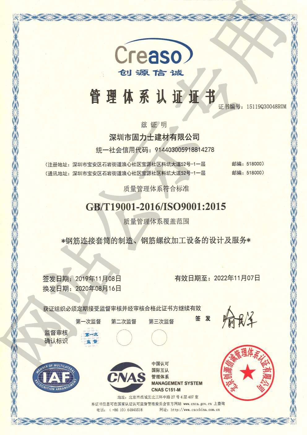 武进ISO9001证书